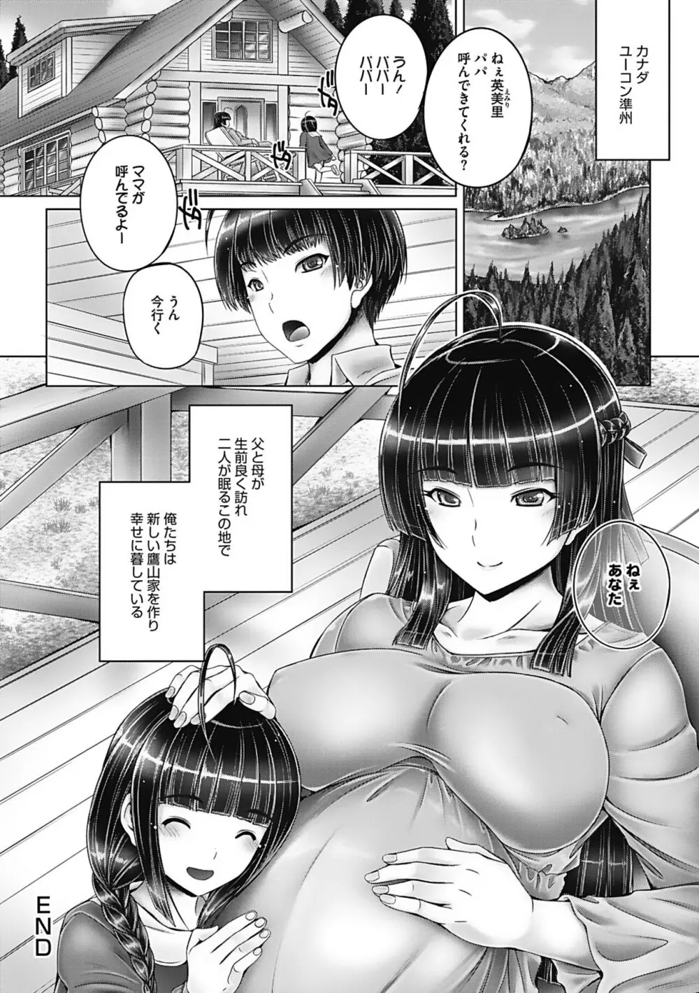 もっとねぇもっと Page.90