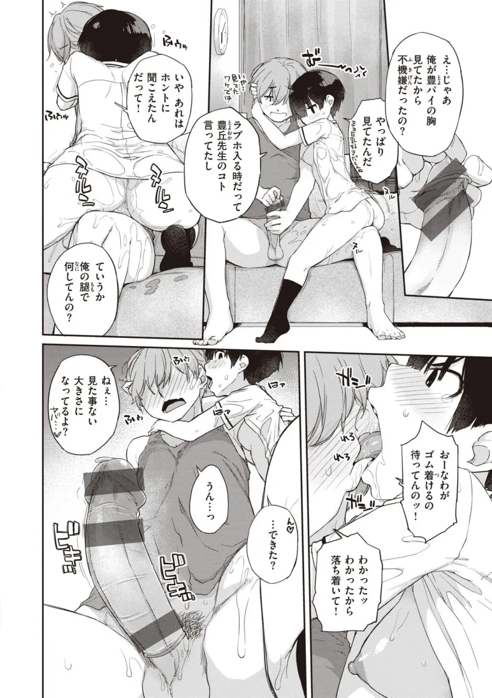 曲尺手さんと大縄くん～むっつりドスケベな彼女と俺～ Page.100