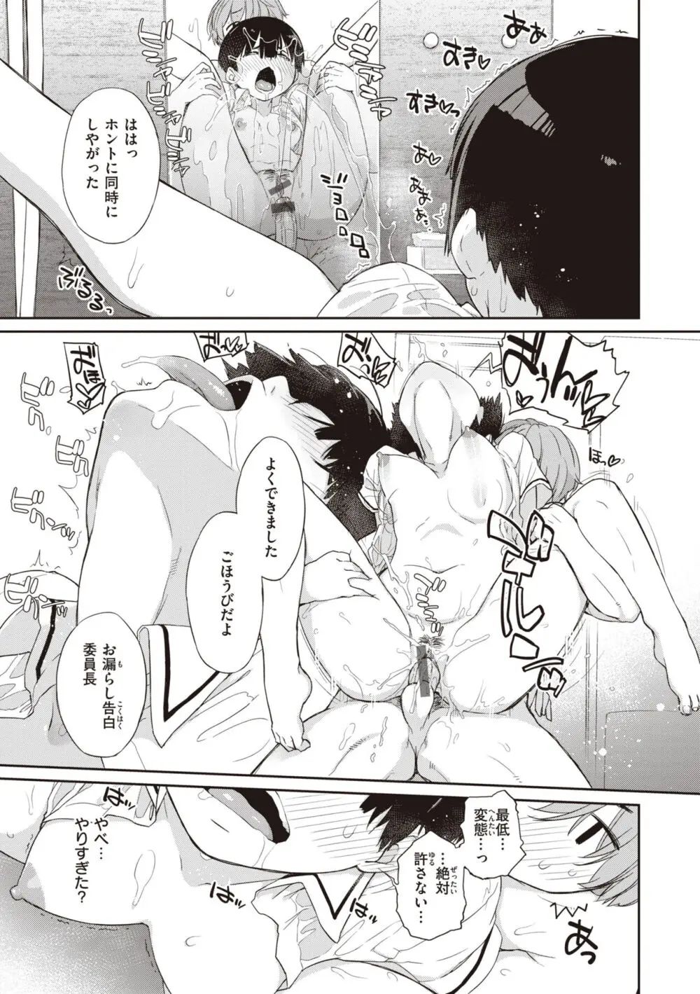 曲尺手さんと大縄くん～むっつりドスケベな彼女と俺～ Page.107