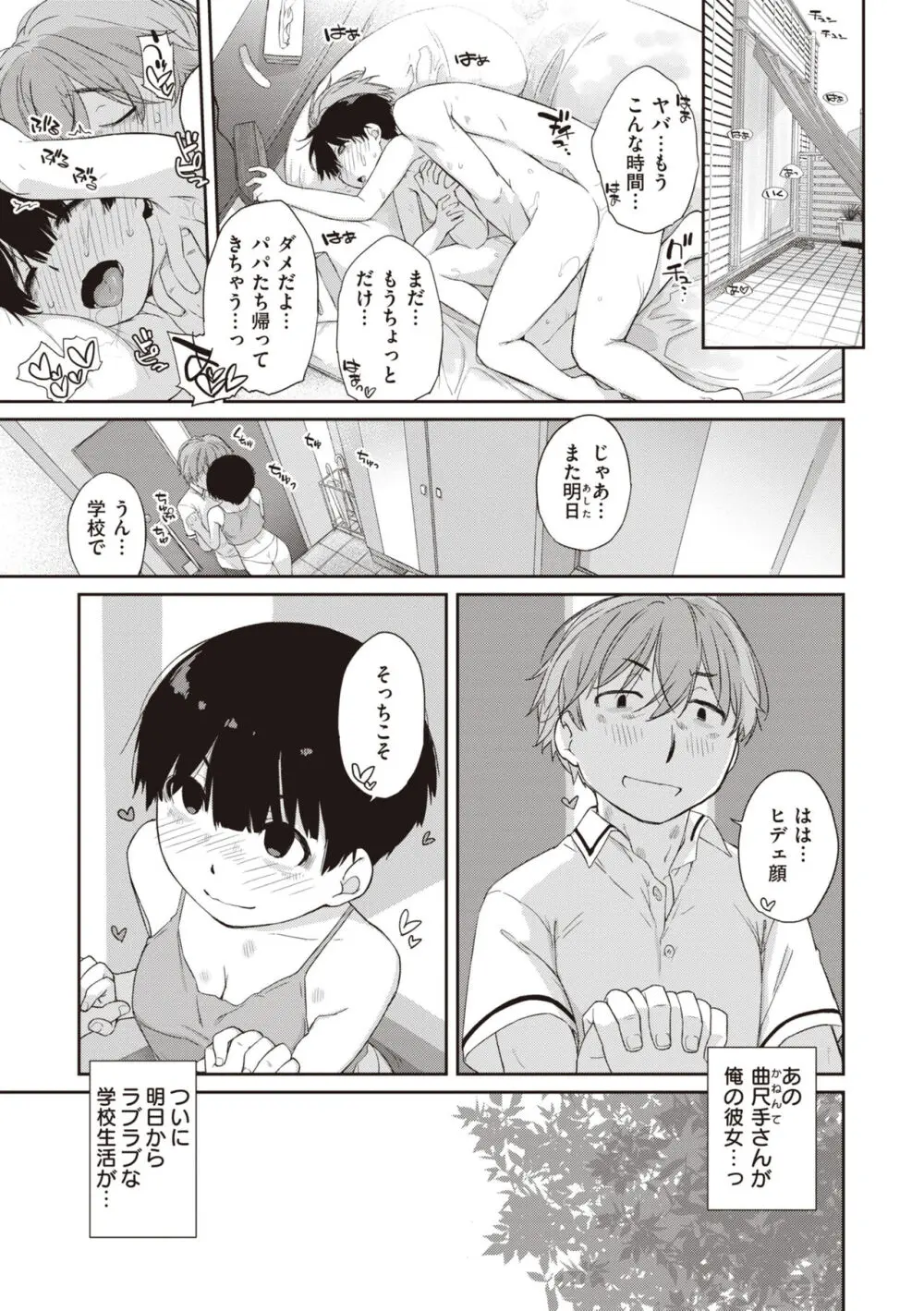 曲尺手さんと大縄くん～むっつりドスケベな彼女と俺～ Page.119