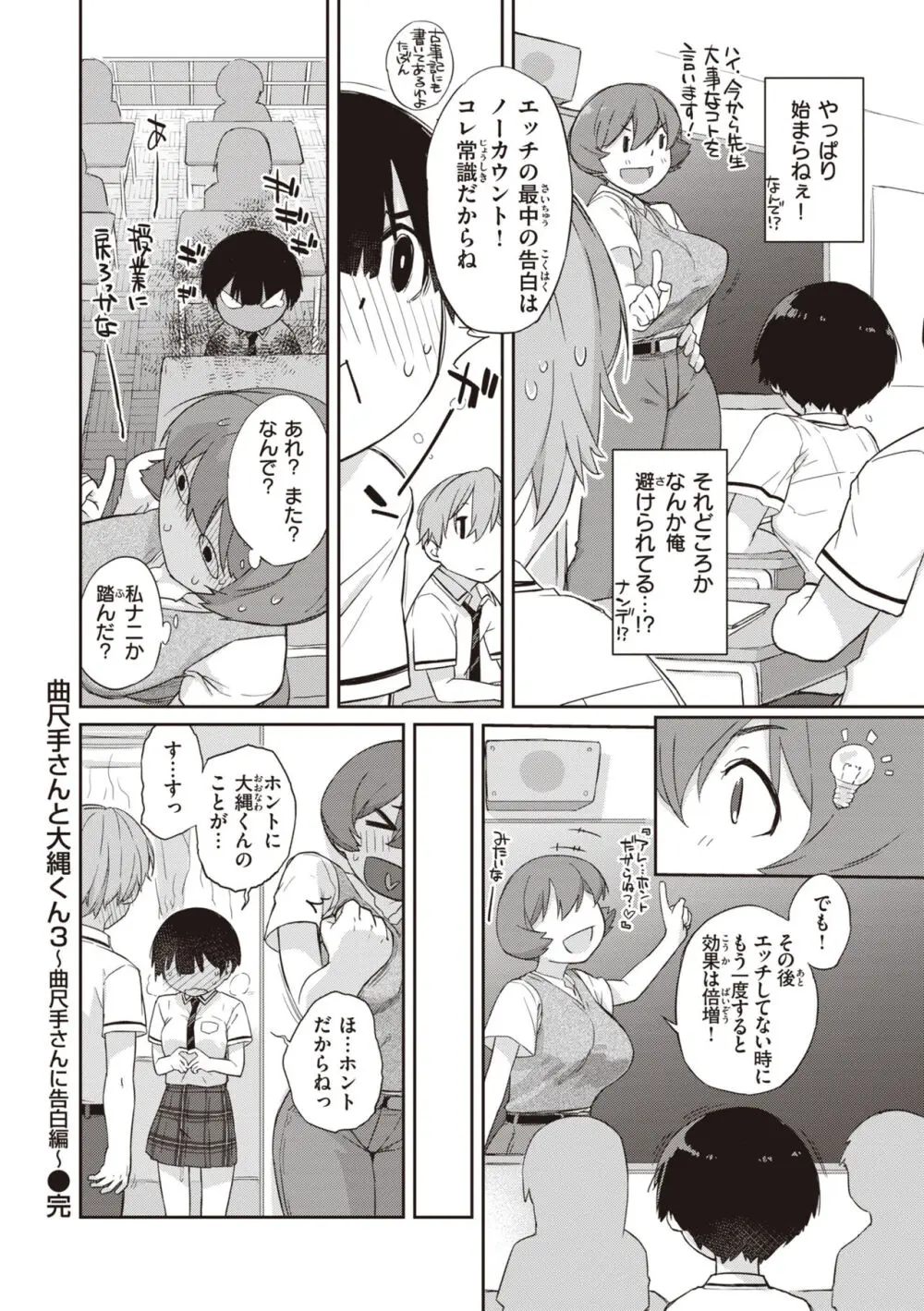 曲尺手さんと大縄くん～むっつりドスケベな彼女と俺～ Page.120