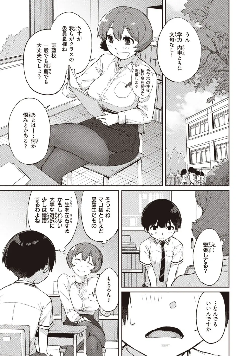 曲尺手さんと大縄くん～むっつりドスケベな彼女と俺～ Page.121