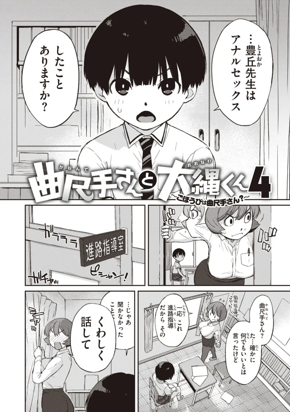 曲尺手さんと大縄くん～むっつりドスケベな彼女と俺～ Page.122