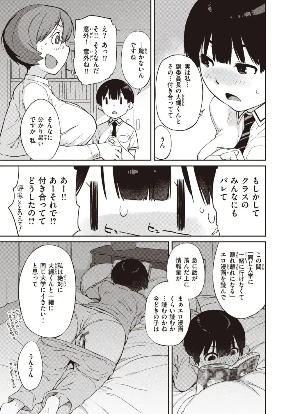 曲尺手さんと大縄くん～むっつりドスケベな彼女と俺～ Page.123