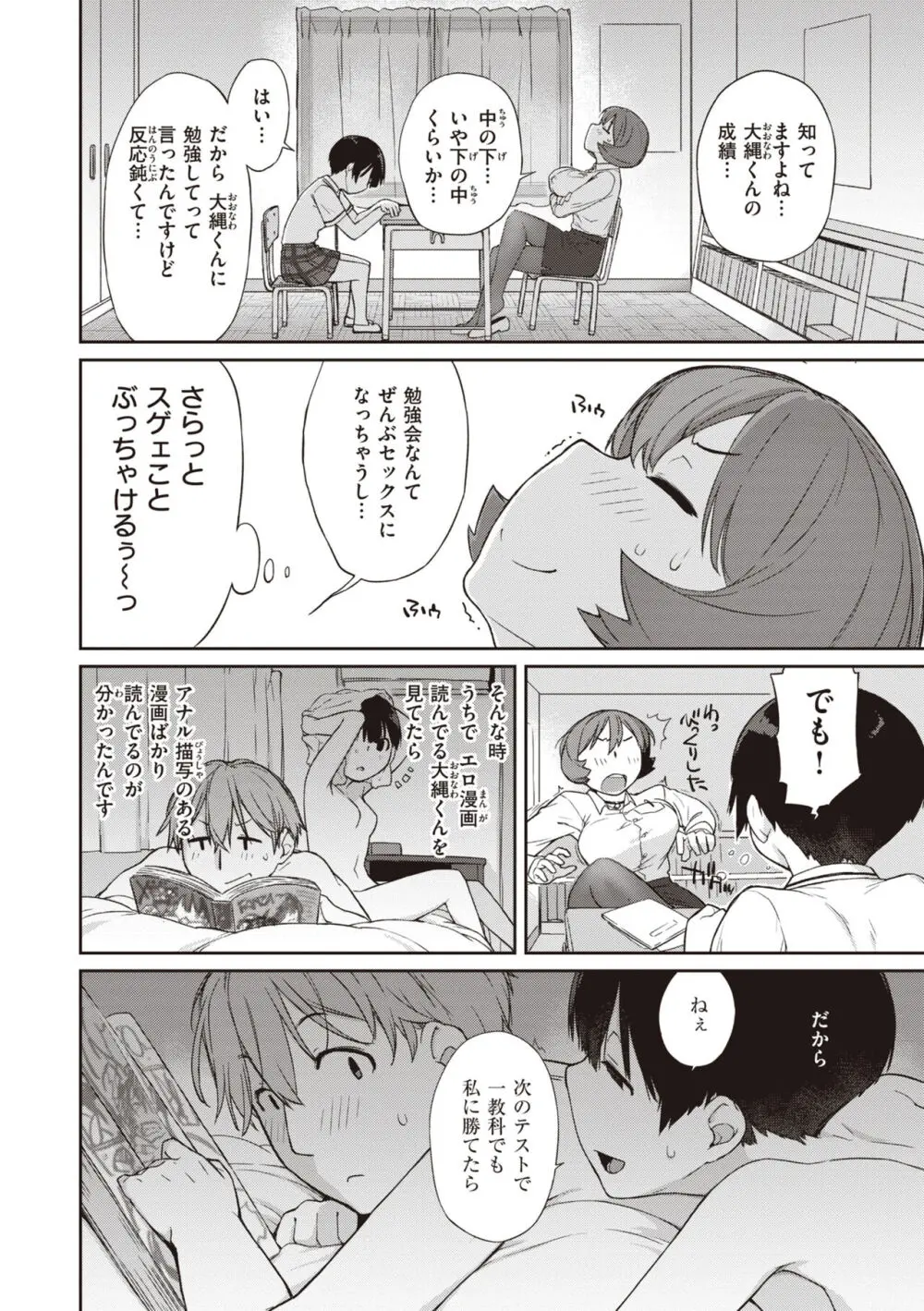 曲尺手さんと大縄くん～むっつりドスケベな彼女と俺～ Page.124