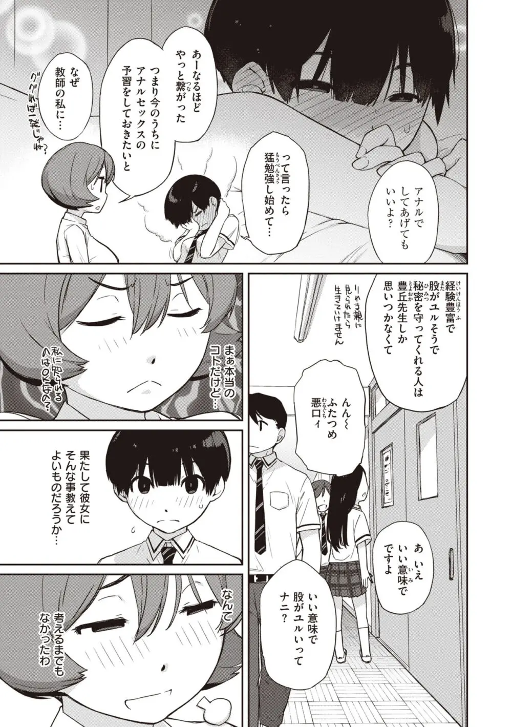 曲尺手さんと大縄くん～むっつりドスケベな彼女と俺～ Page.125