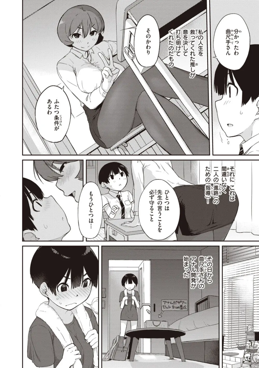 曲尺手さんと大縄くん～むっつりドスケベな彼女と俺～ Page.126