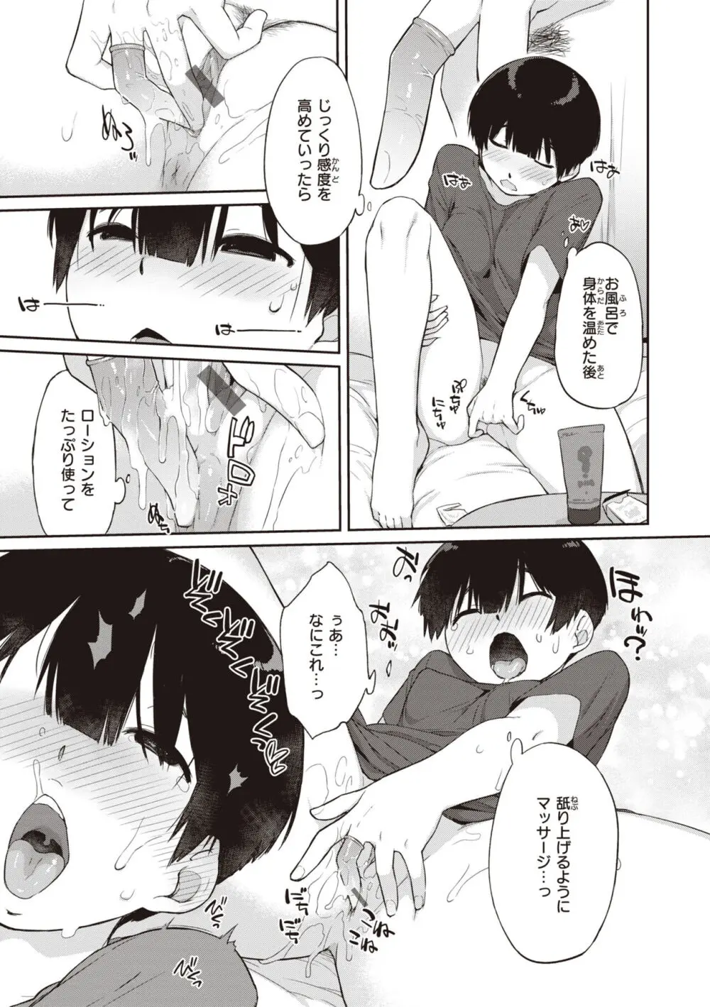 曲尺手さんと大縄くん～むっつりドスケベな彼女と俺～ Page.127