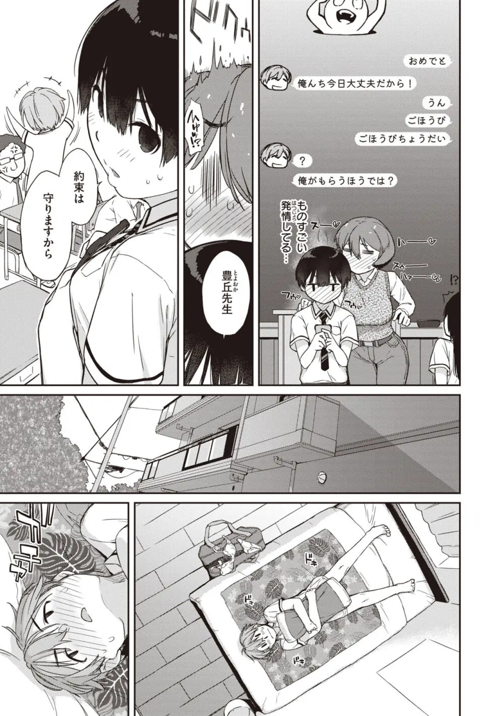 曲尺手さんと大縄くん～むっつりドスケベな彼女と俺～ Page.131