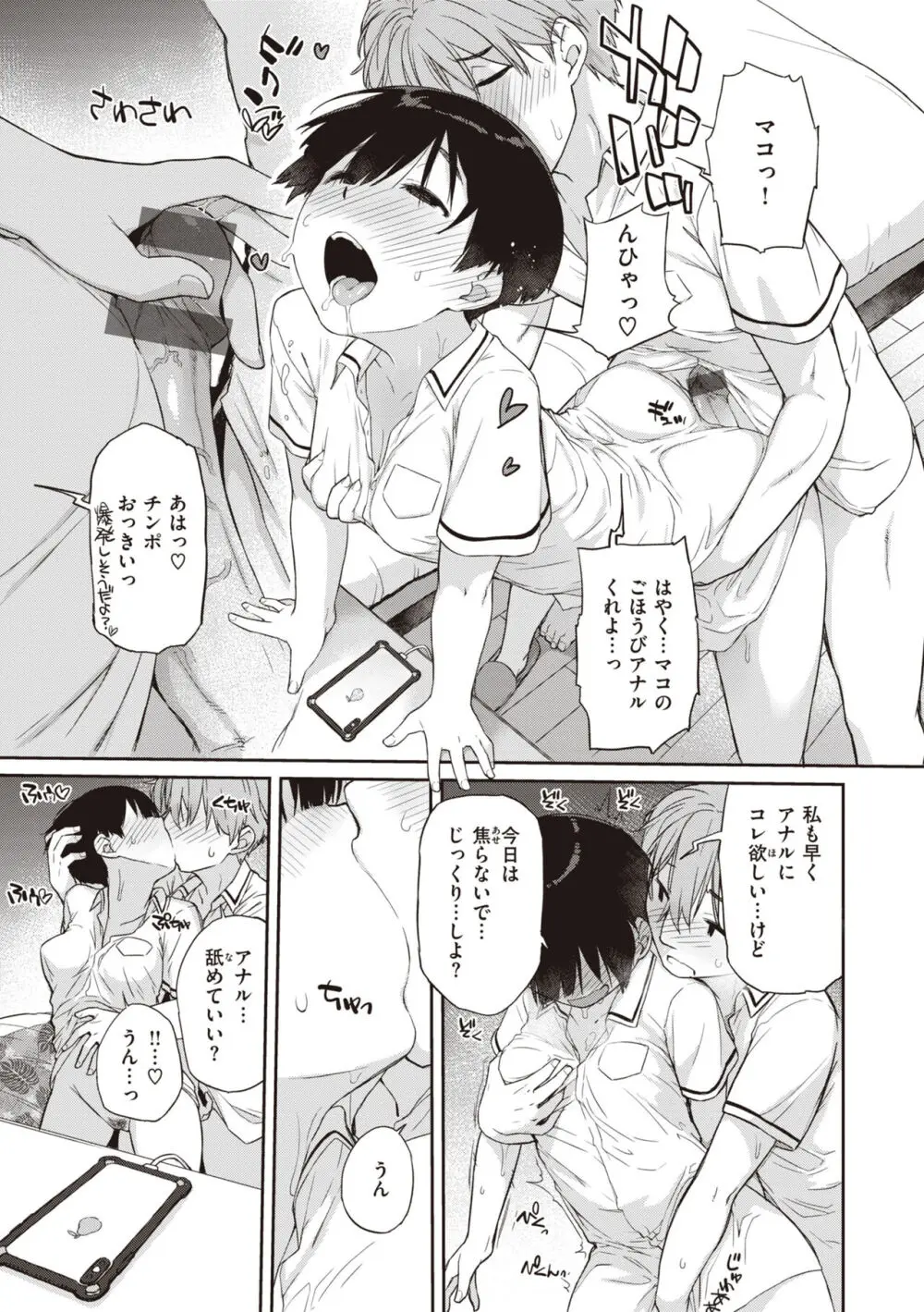 曲尺手さんと大縄くん～むっつりドスケベな彼女と俺～ Page.133