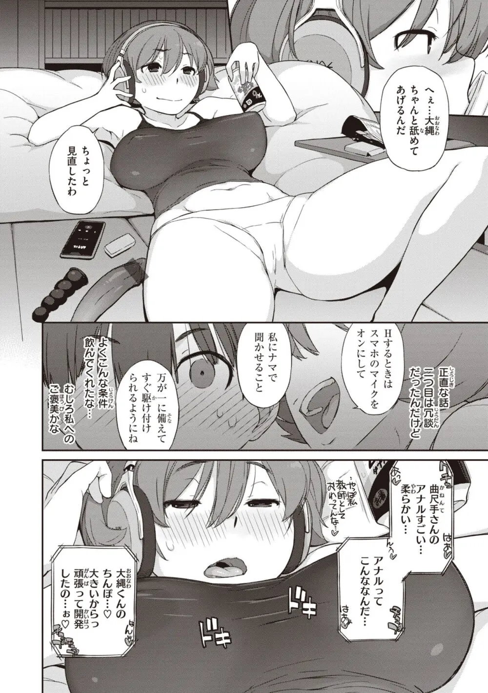 曲尺手さんと大縄くん～むっつりドスケベな彼女と俺～ Page.134