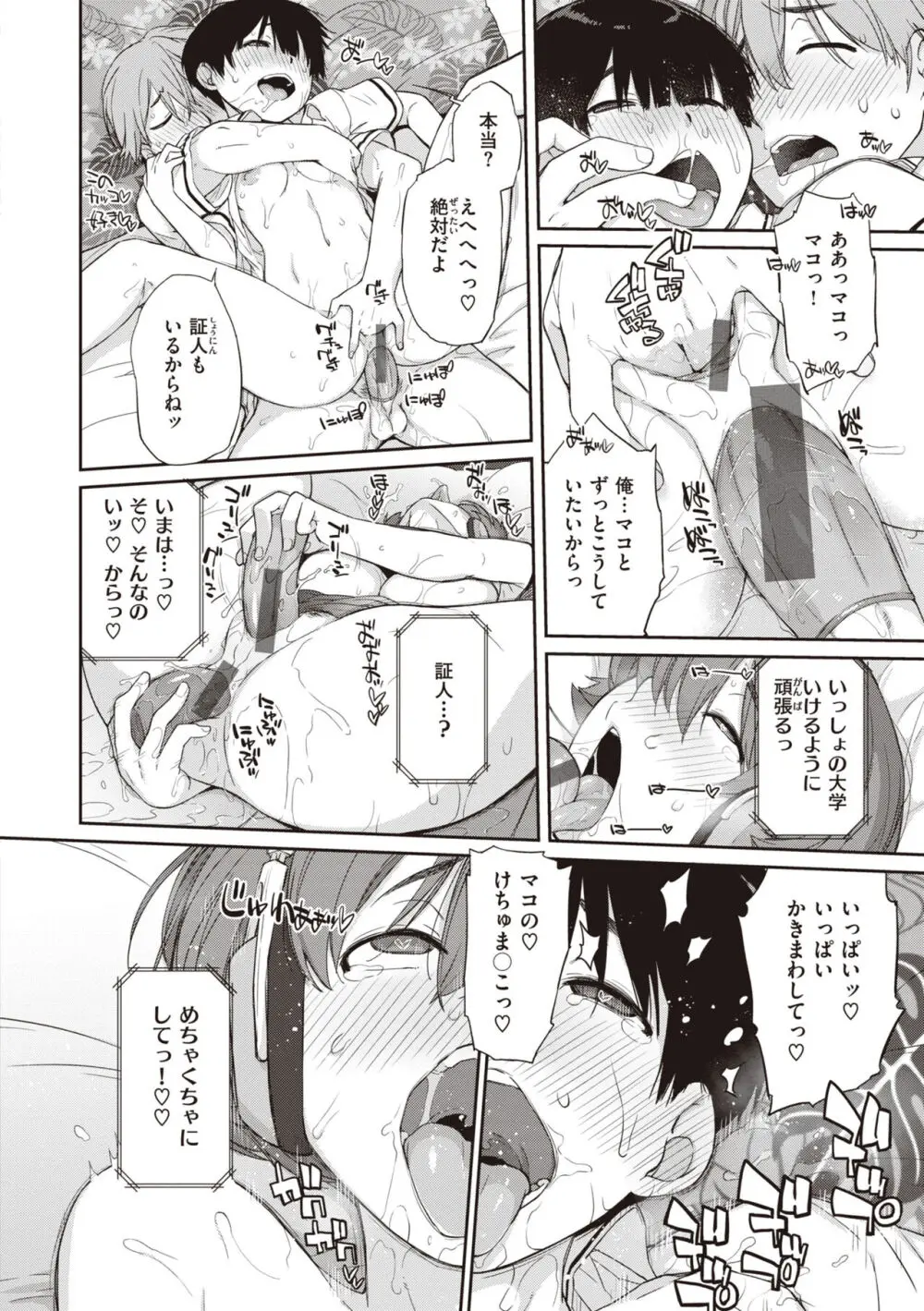 曲尺手さんと大縄くん～むっつりドスケベな彼女と俺～ Page.144