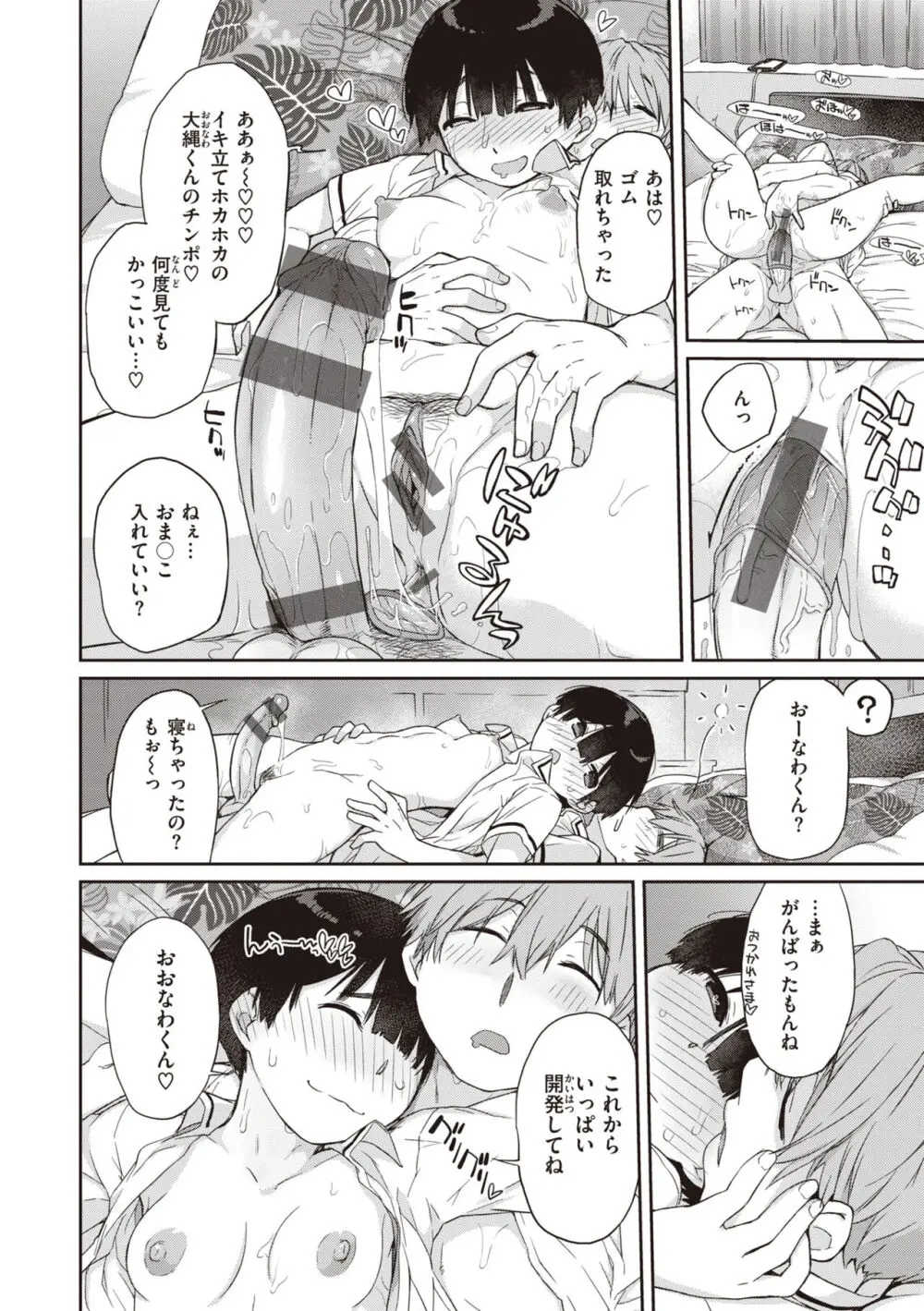 曲尺手さんと大縄くん～むっつりドスケベな彼女と俺～ Page.146