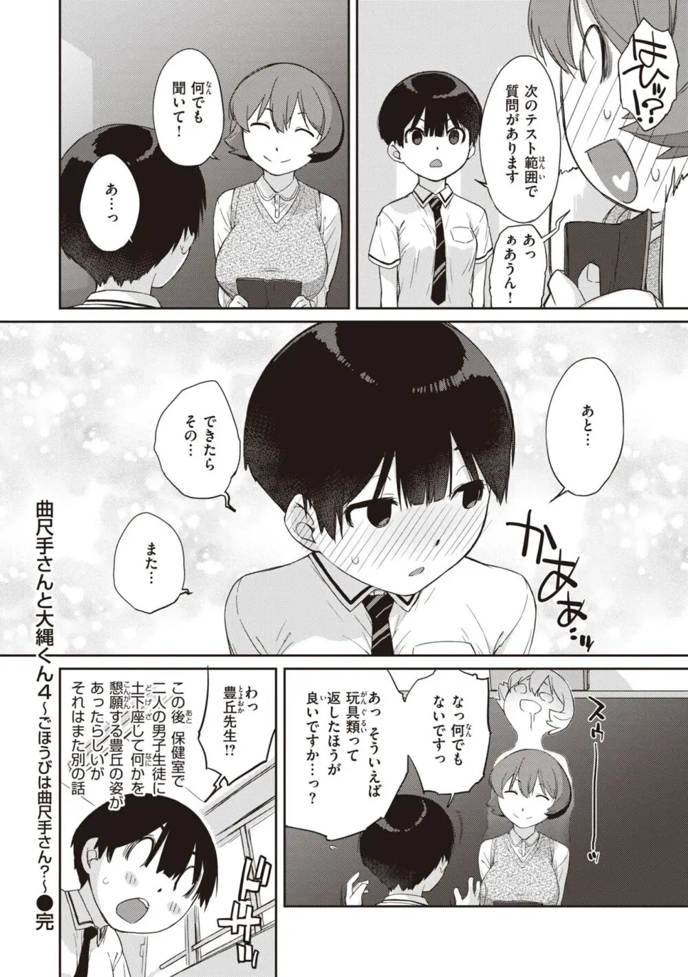 曲尺手さんと大縄くん～むっつりドスケベな彼女と俺～ Page.148