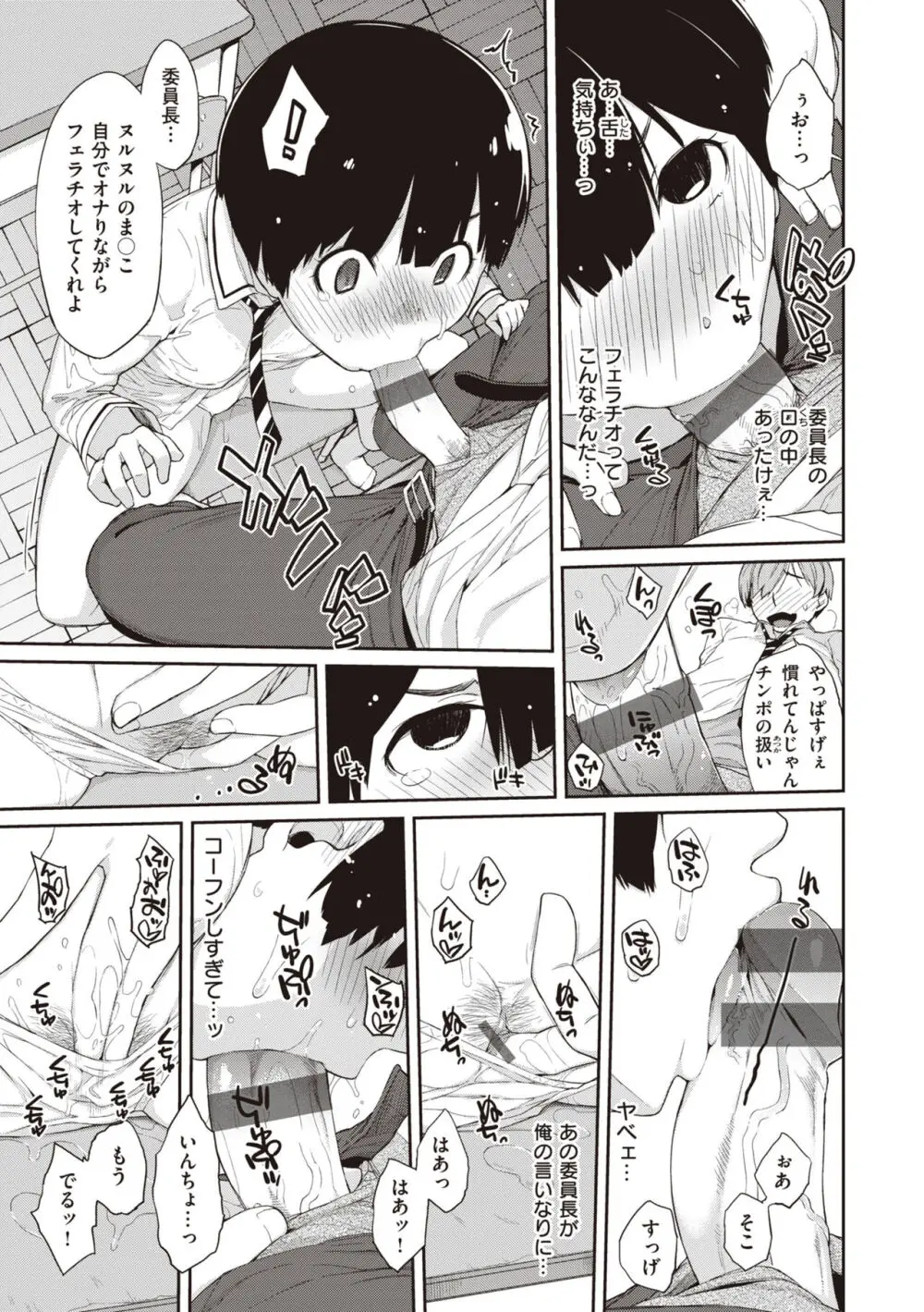 曲尺手さんと大縄くん～むっつりドスケベな彼女と俺～ Page.15