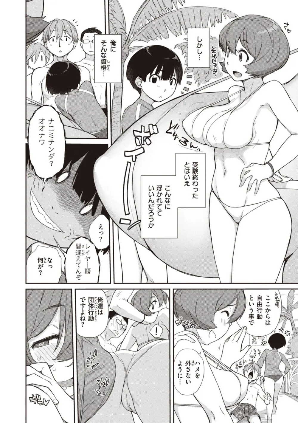 曲尺手さんと大縄くん～むっつりドスケベな彼女と俺～ Page.150