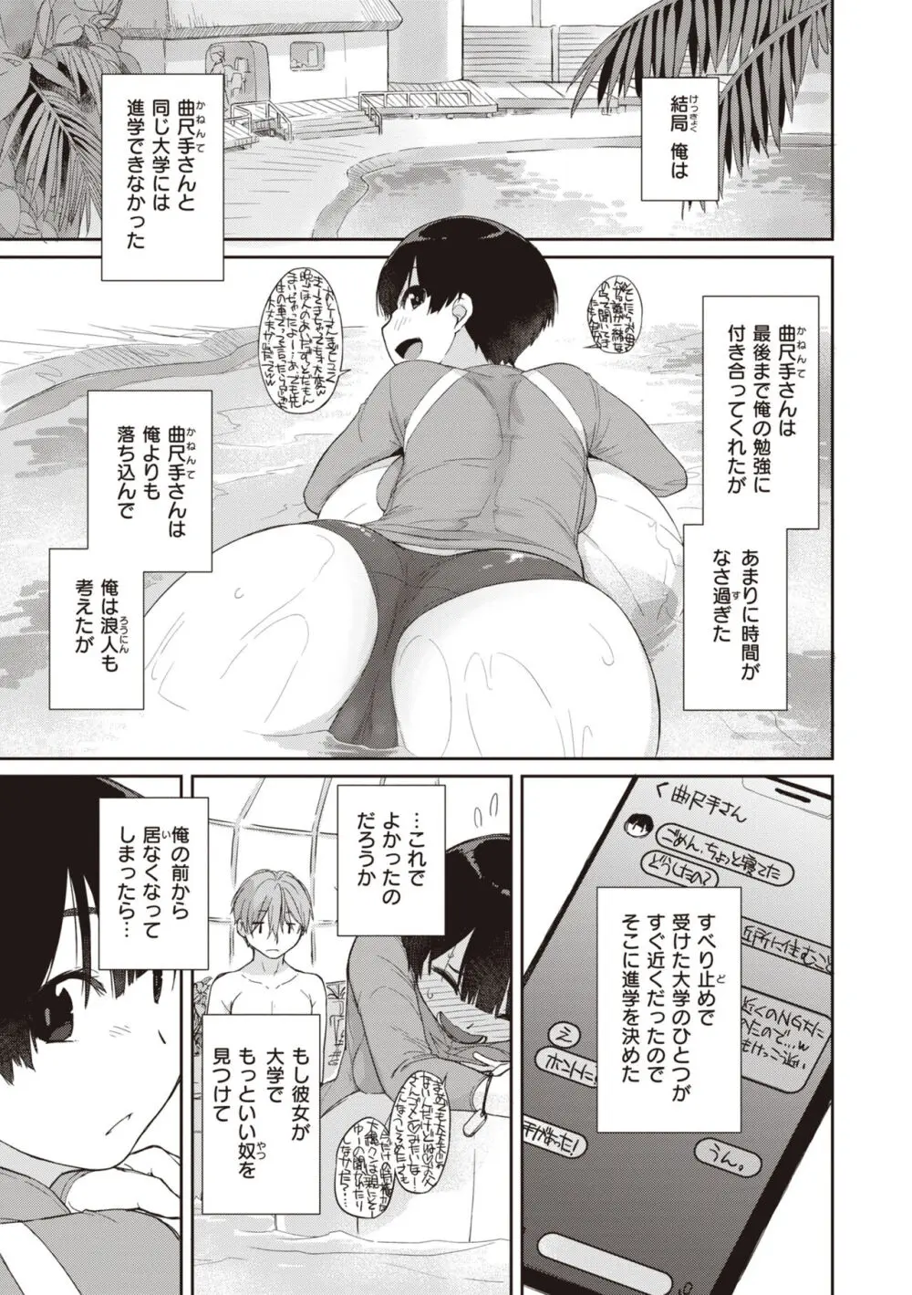 曲尺手さんと大縄くん～むっつりドスケベな彼女と俺～ Page.151