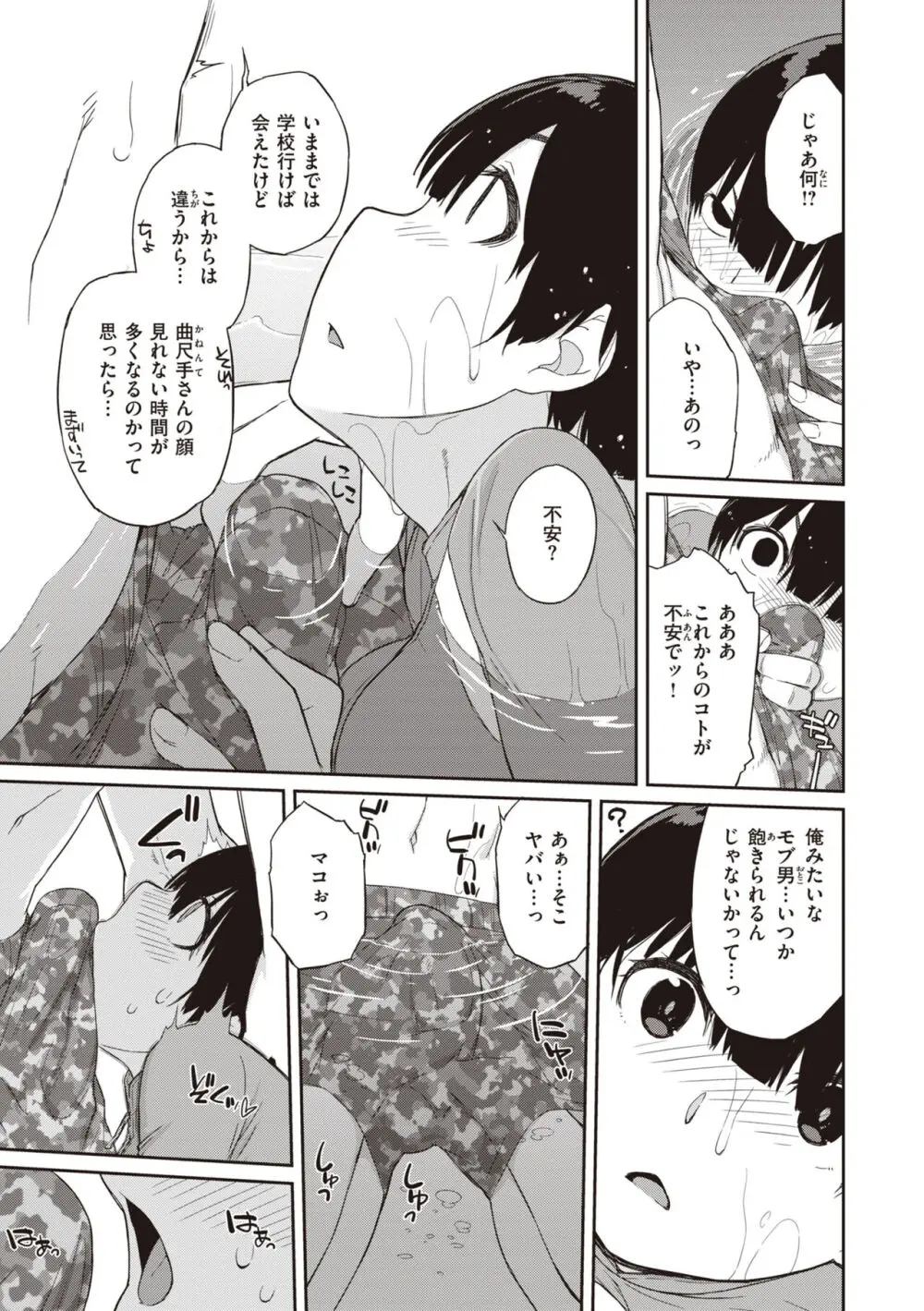 曲尺手さんと大縄くん～むっつりドスケベな彼女と俺～ Page.153