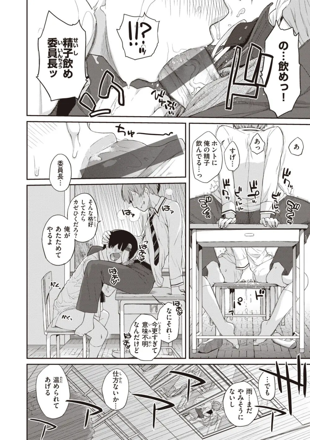 曲尺手さんと大縄くん～むっつりドスケベな彼女と俺～ Page.16