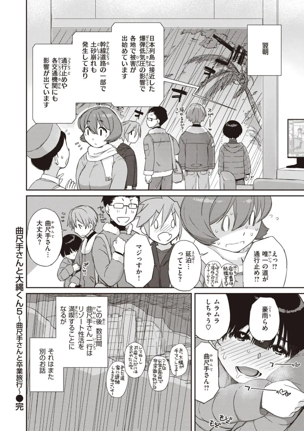 曲尺手さんと大縄くん～むっつりドスケベな彼女と俺～ Page.176