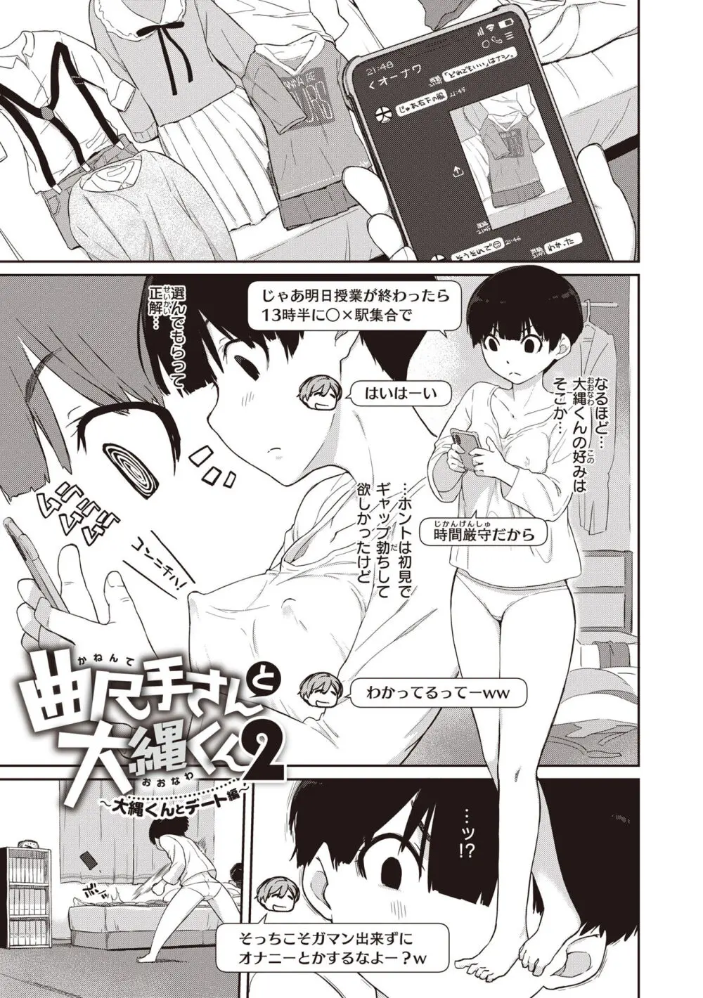 曲尺手さんと大縄くん～むっつりドスケベな彼女と俺～ Page.177