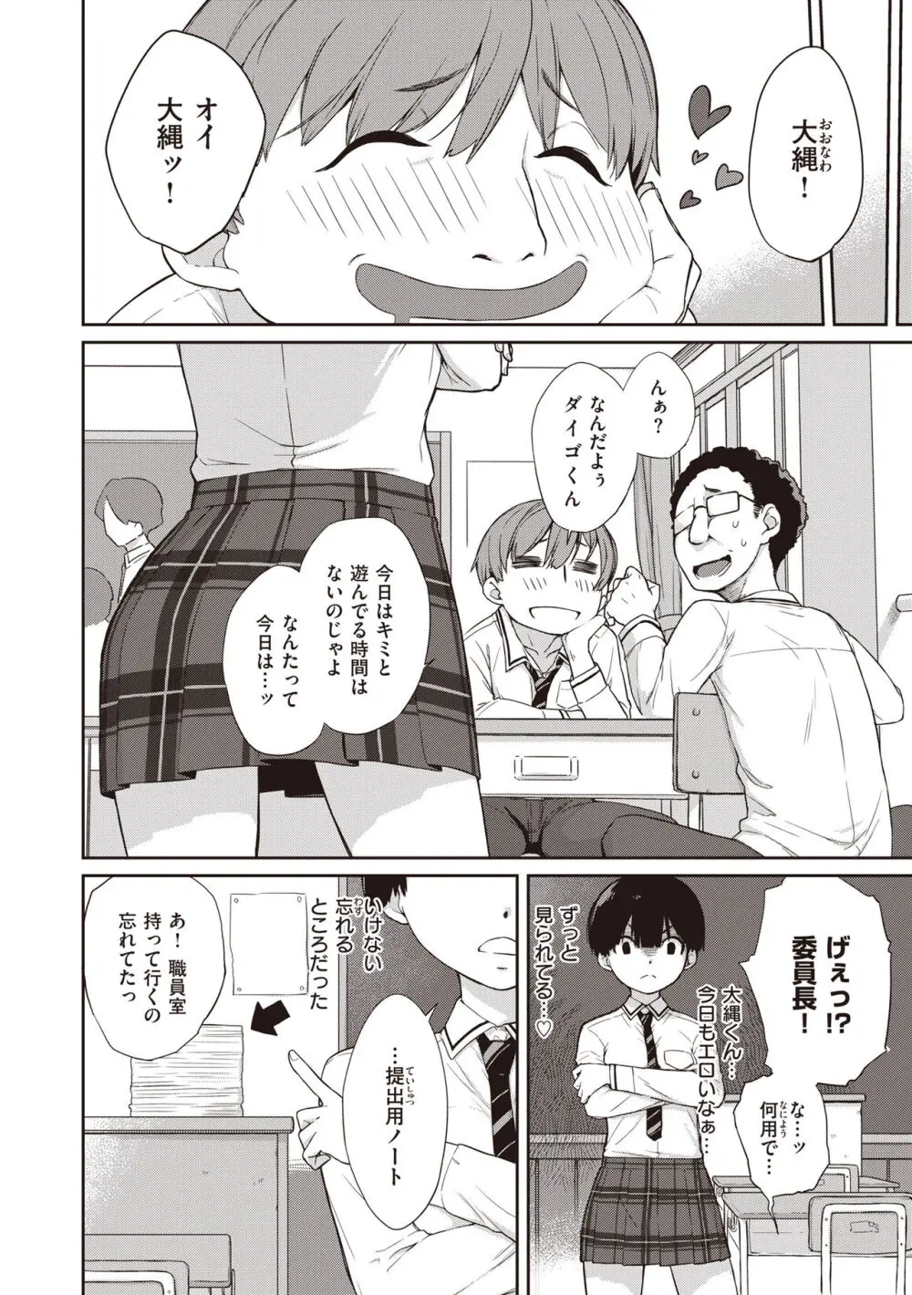 曲尺手さんと大縄くん～むっつりドスケベな彼女と俺～ Page.178