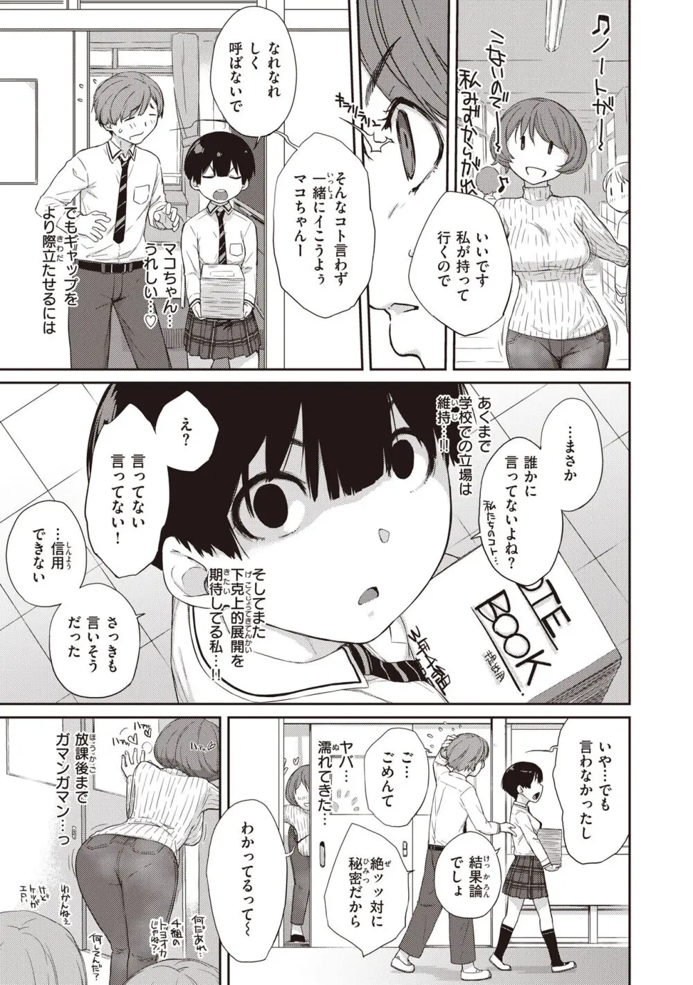 曲尺手さんと大縄くん～むっつりドスケベな彼女と俺～ Page.179