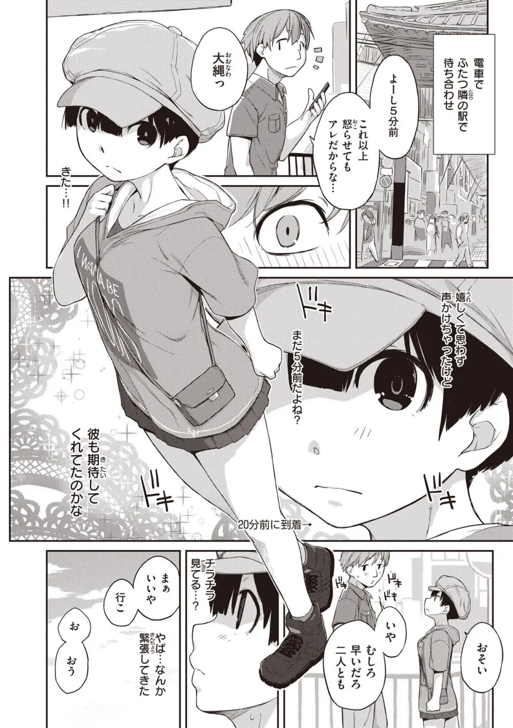 曲尺手さんと大縄くん～むっつりドスケベな彼女と俺～ Page.180