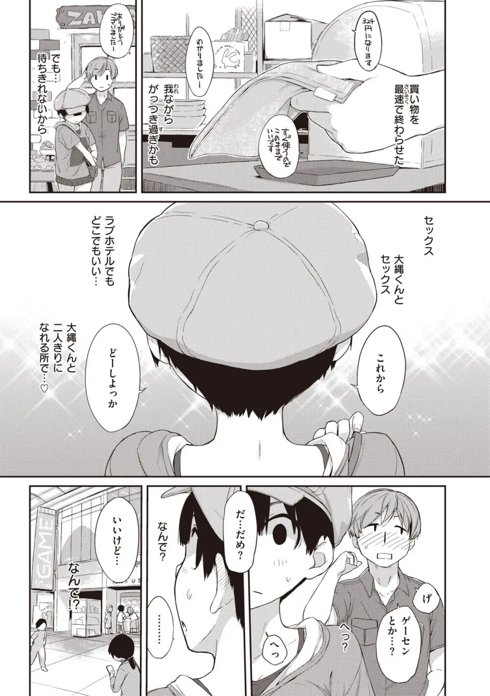 曲尺手さんと大縄くん～むっつりドスケベな彼女と俺～ Page.181