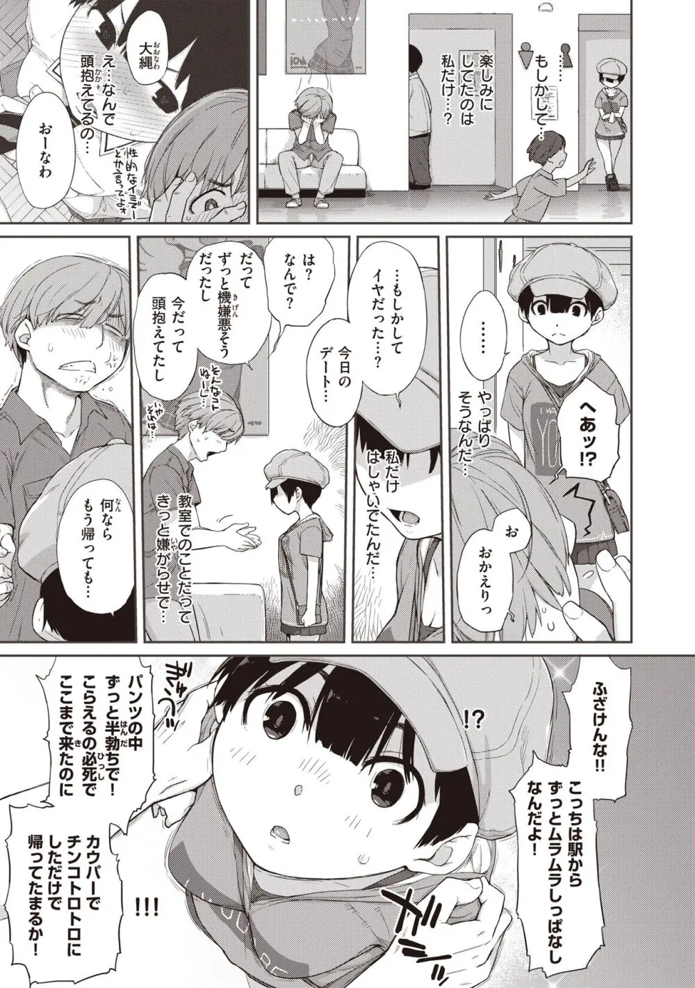 曲尺手さんと大縄くん～むっつりドスケベな彼女と俺～ Page.183