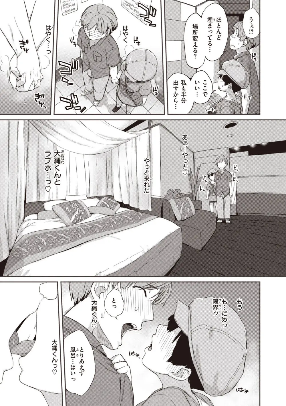 曲尺手さんと大縄くん～むっつりドスケベな彼女と俺～ Page.185