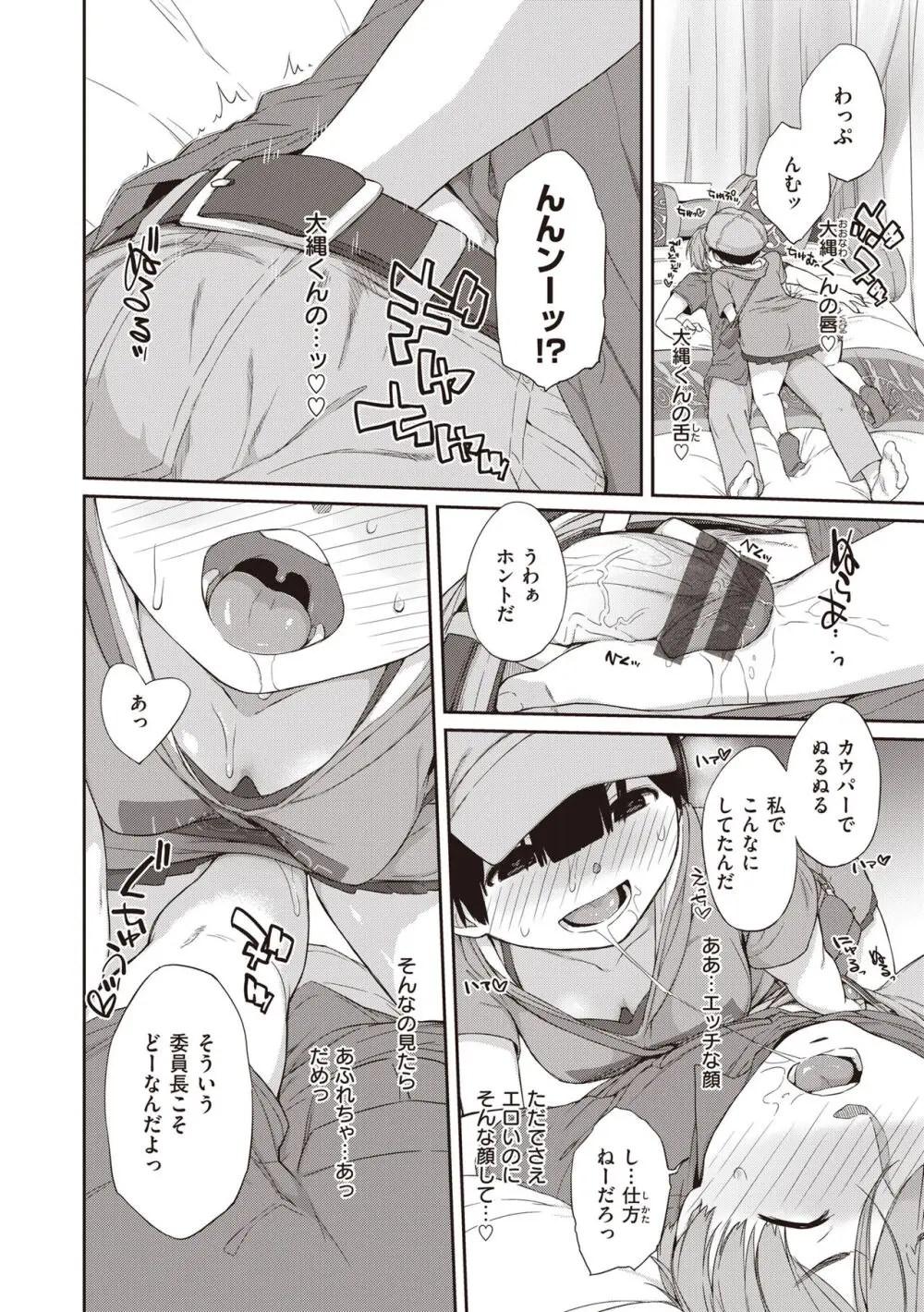 曲尺手さんと大縄くん～むっつりドスケベな彼女と俺～ Page.186