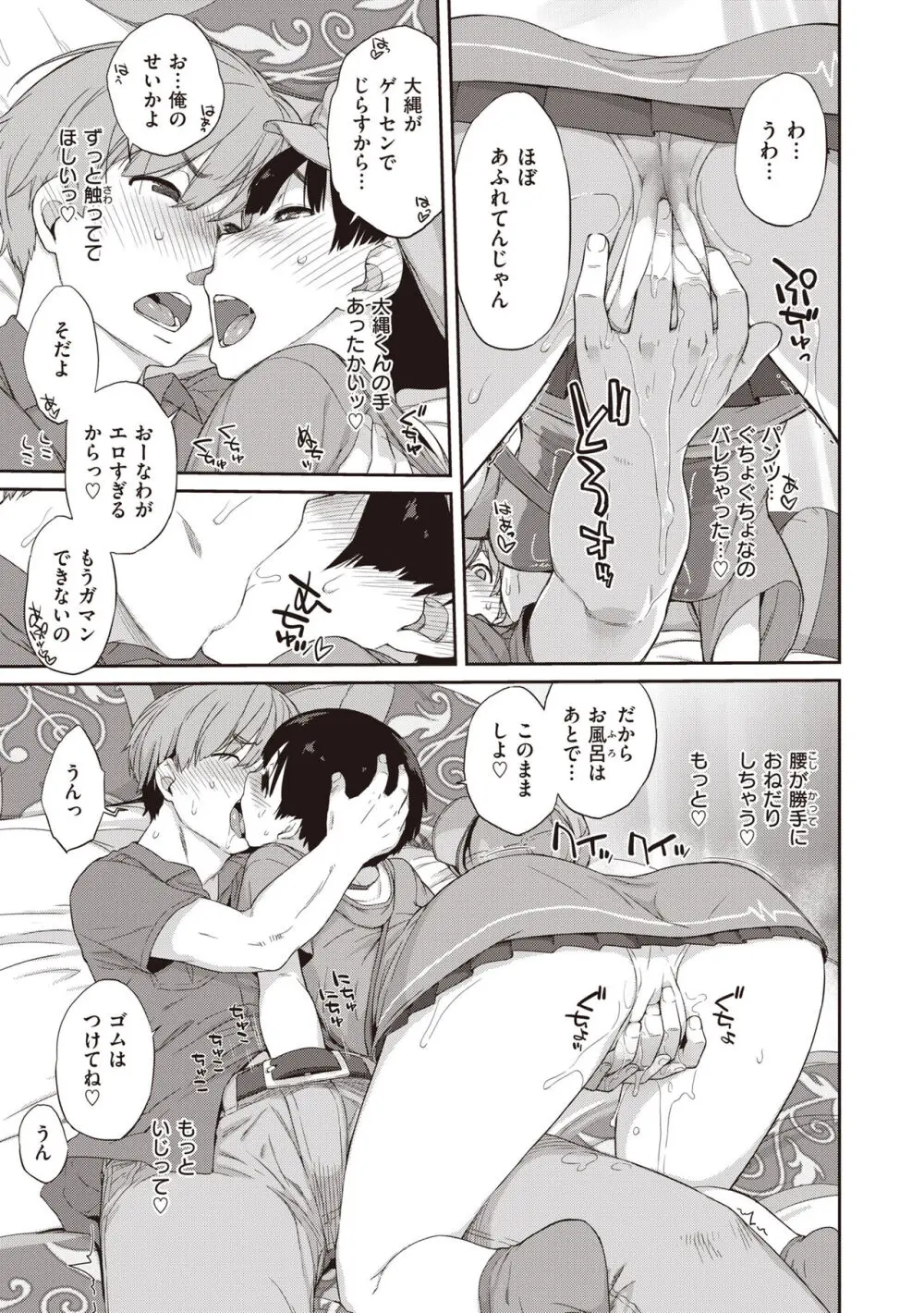 曲尺手さんと大縄くん～むっつりドスケベな彼女と俺～ Page.187