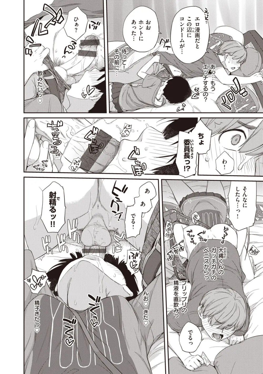 曲尺手さんと大縄くん～むっつりドスケベな彼女と俺～ Page.188