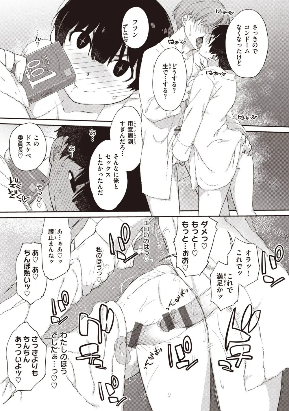 曲尺手さんと大縄くん～むっつりドスケベな彼女と俺～ Page.195