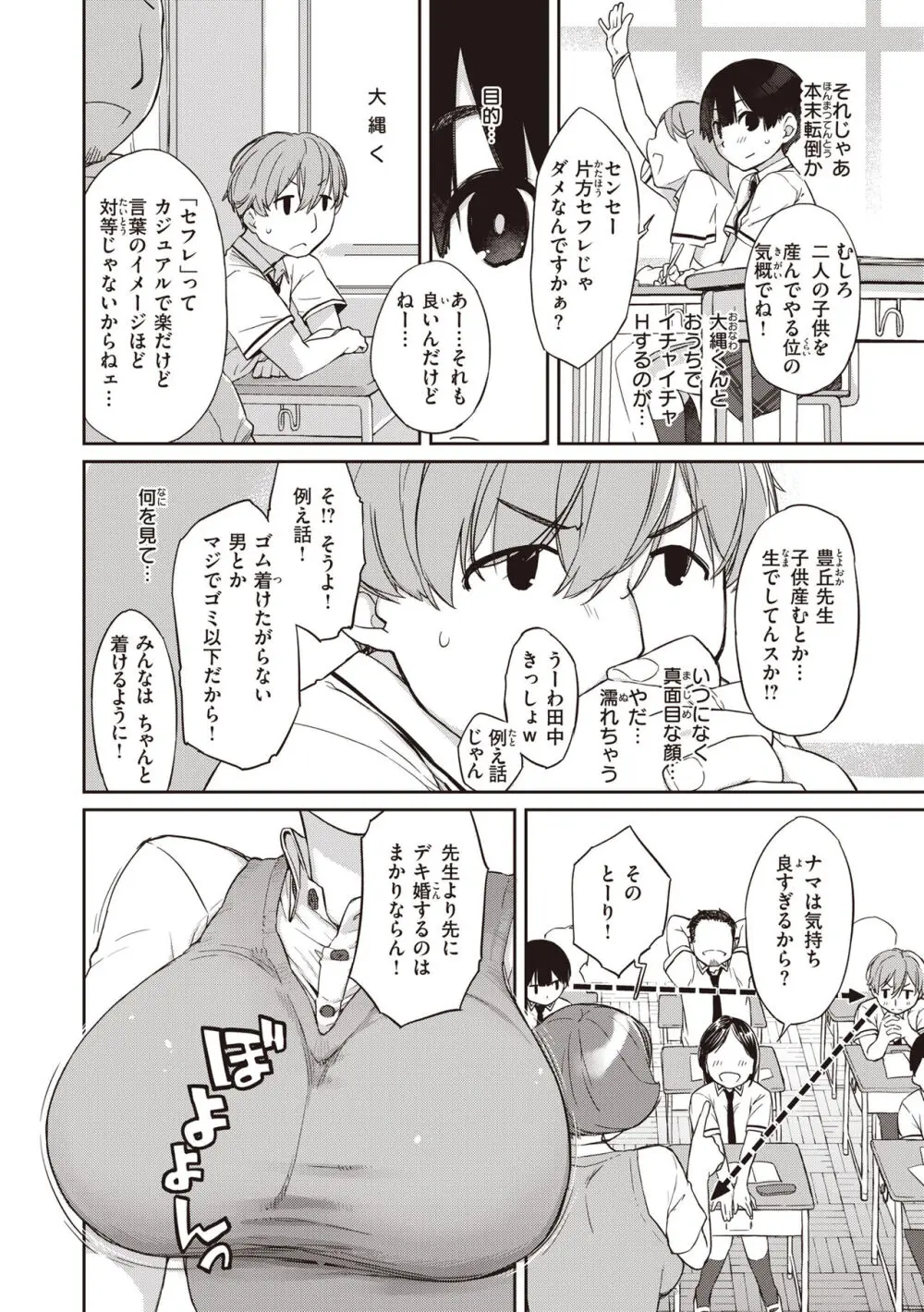 曲尺手さんと大縄くん～むっつりドスケベな彼女と俺～ Page.204