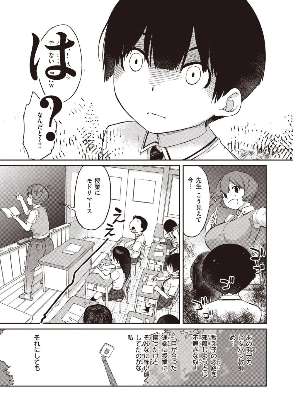 曲尺手さんと大縄くん～むっつりドスケベな彼女と俺～ Page.205