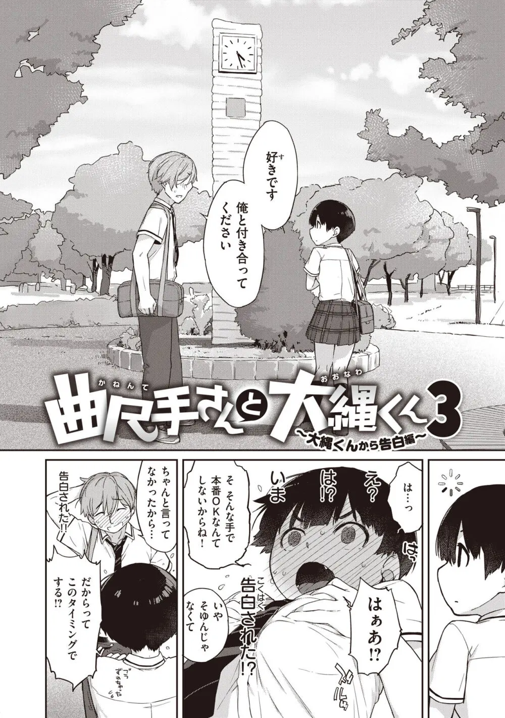 曲尺手さんと大縄くん～むっつりドスケベな彼女と俺～ Page.208