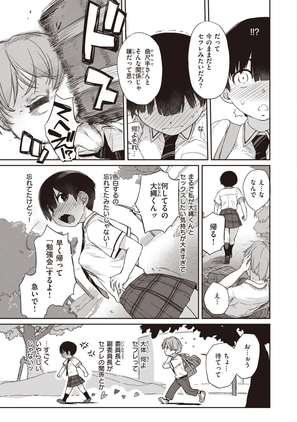 曲尺手さんと大縄くん～むっつりドスケベな彼女と俺～ Page.209