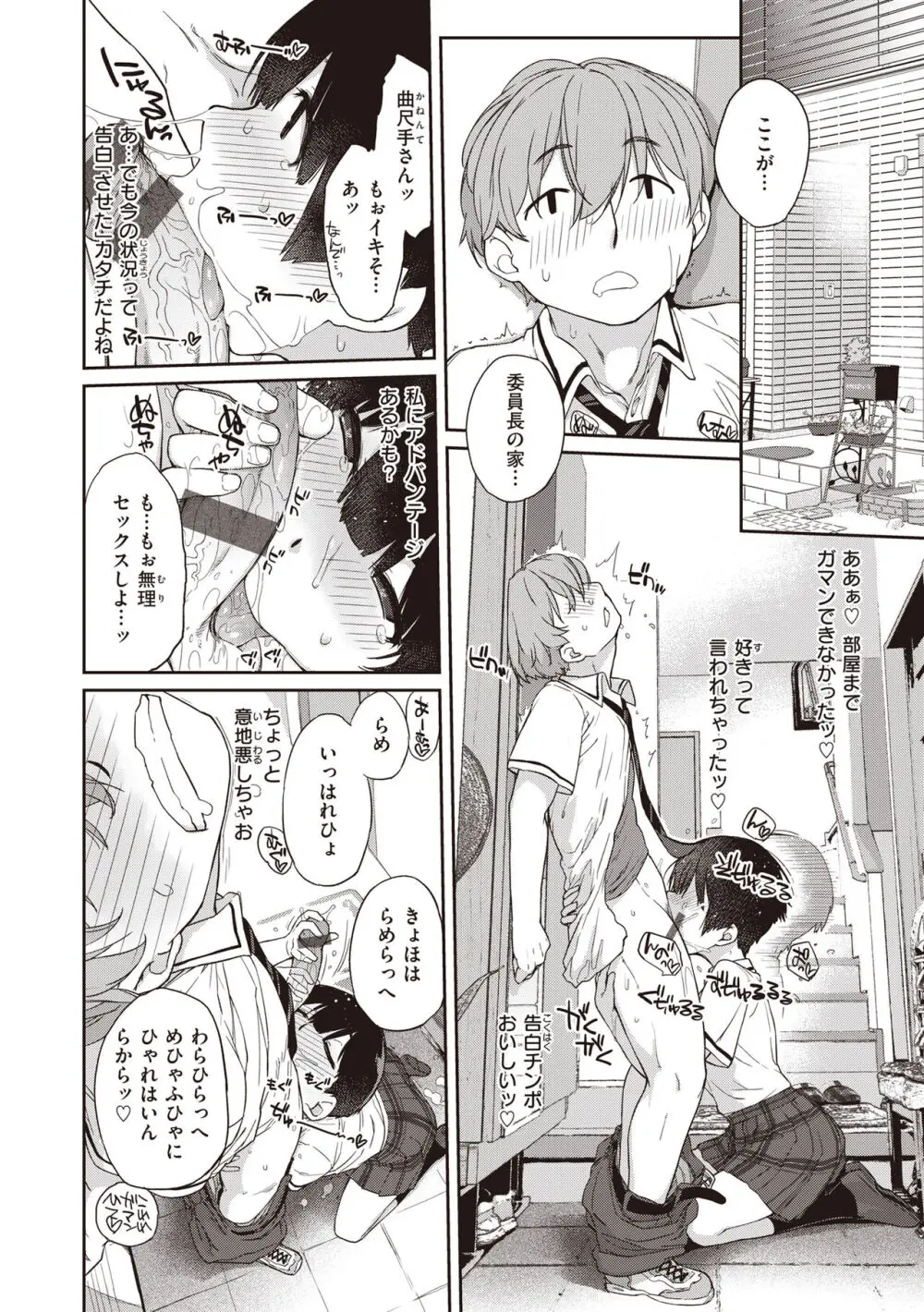 曲尺手さんと大縄くん～むっつりドスケベな彼女と俺～ Page.210