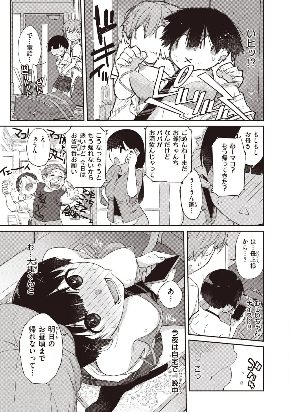 曲尺手さんと大縄くん～むっつりドスケベな彼女と俺～ Page.213