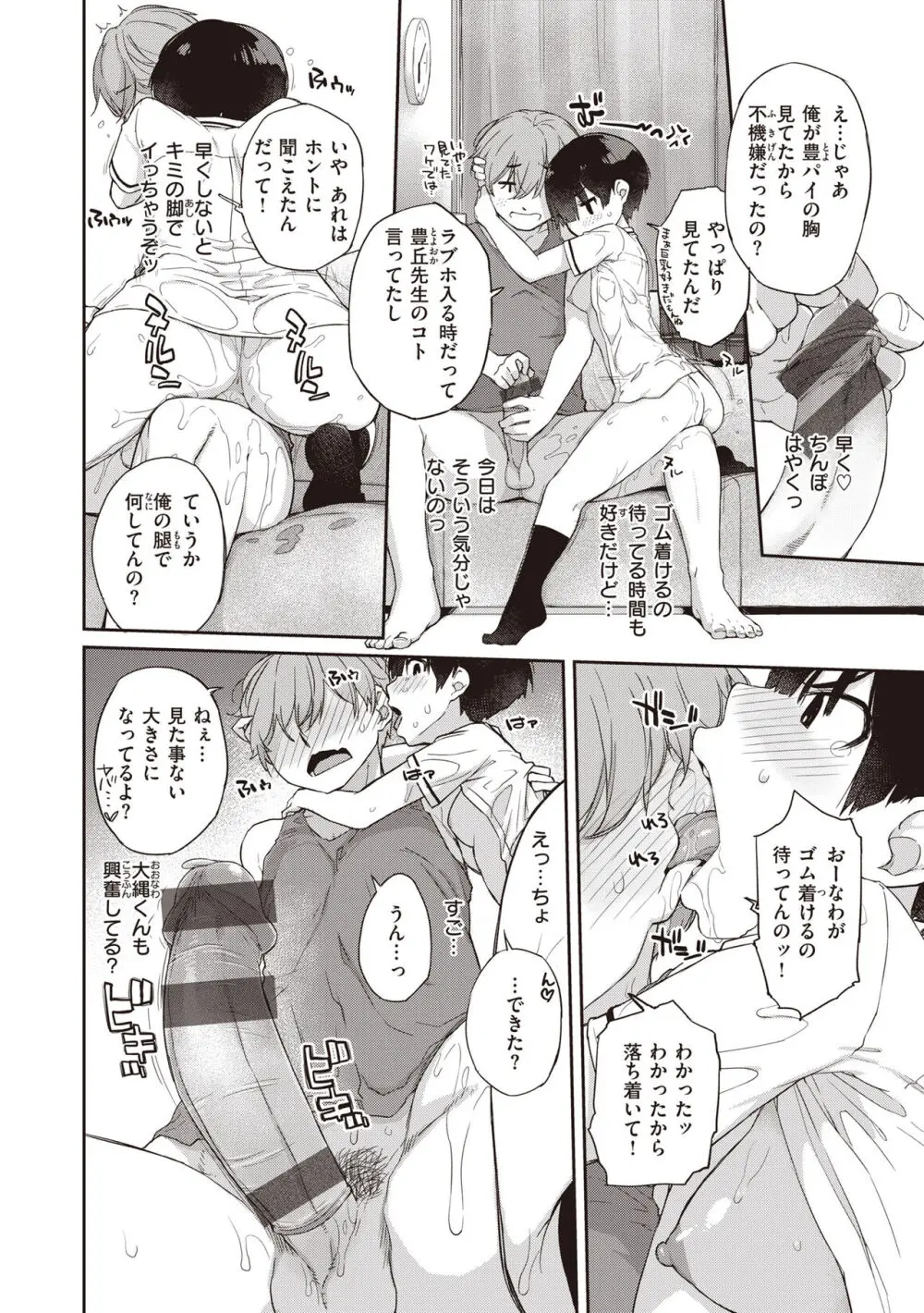 曲尺手さんと大縄くん～むっつりドスケベな彼女と俺～ Page.216