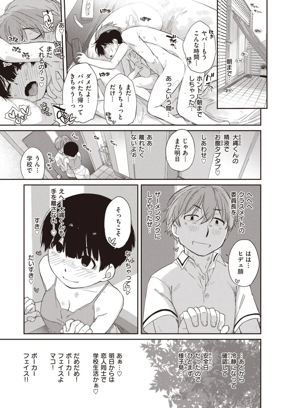 曲尺手さんと大縄くん～むっつりドスケベな彼女と俺～ Page.235