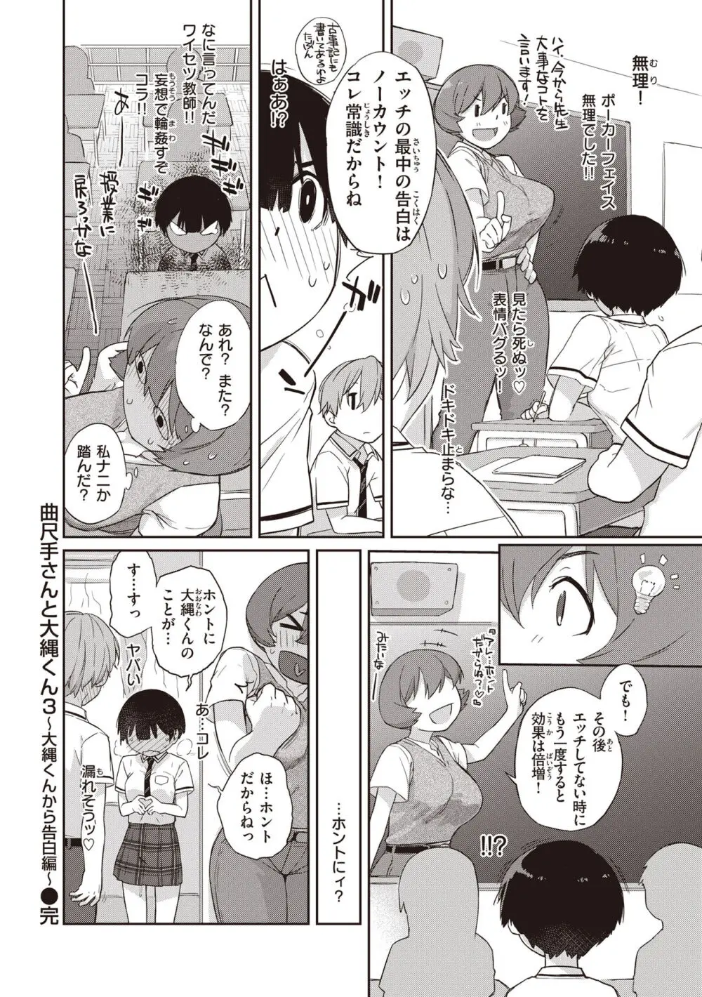 曲尺手さんと大縄くん～むっつりドスケベな彼女と俺～ Page.236