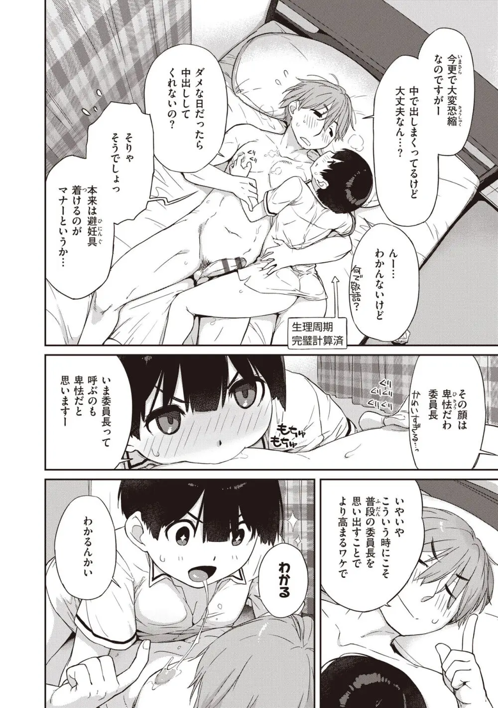 曲尺手さんと大縄くん～むっつりドスケベな彼女と俺～ Page.238