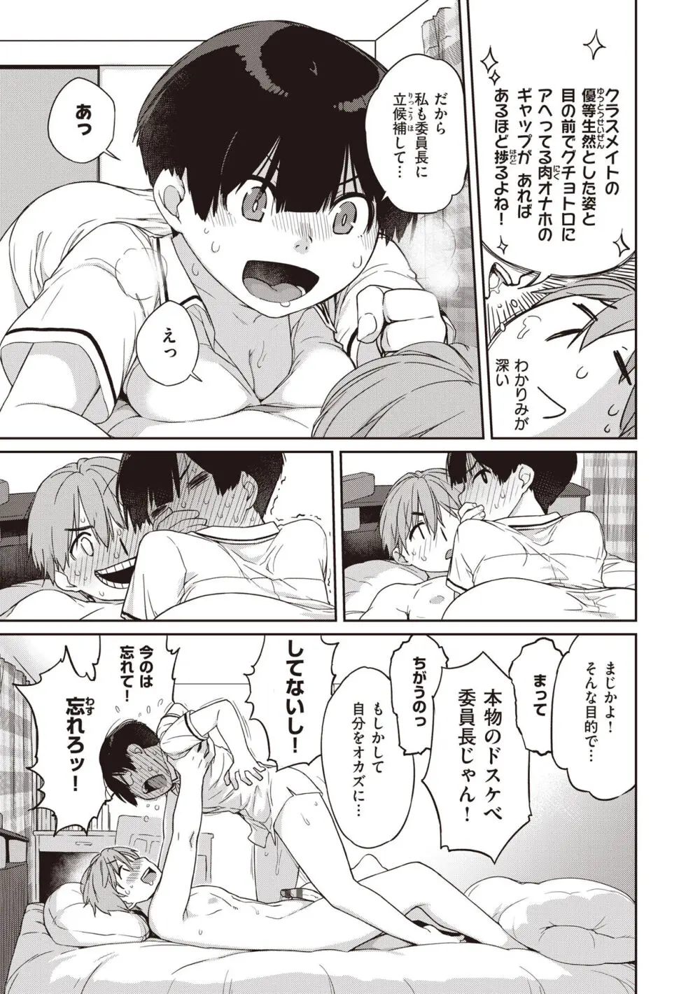 曲尺手さんと大縄くん～むっつりドスケベな彼女と俺～ Page.239