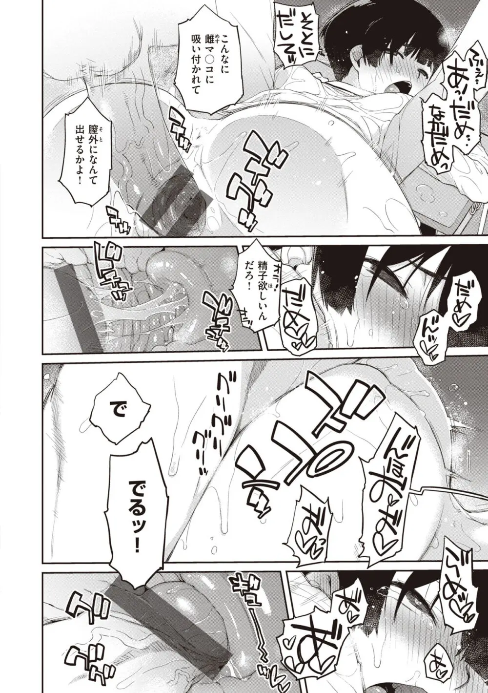 曲尺手さんと大縄くん～むっつりドスケベな彼女と俺～ Page.24