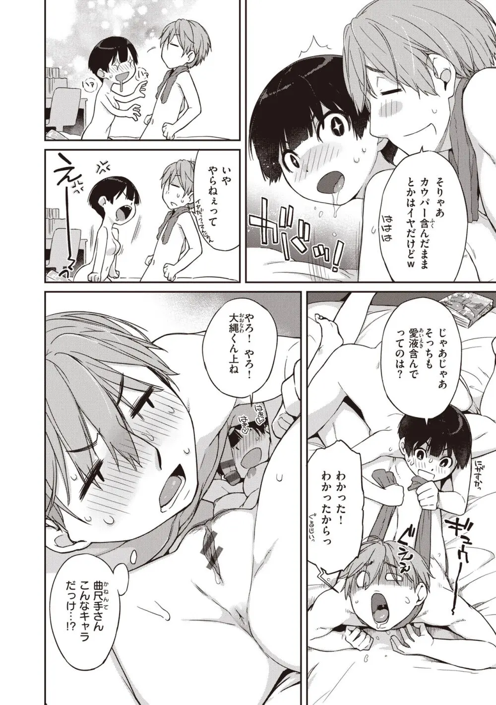 曲尺手さんと大縄くん～むっつりドスケベな彼女と俺～ Page.246