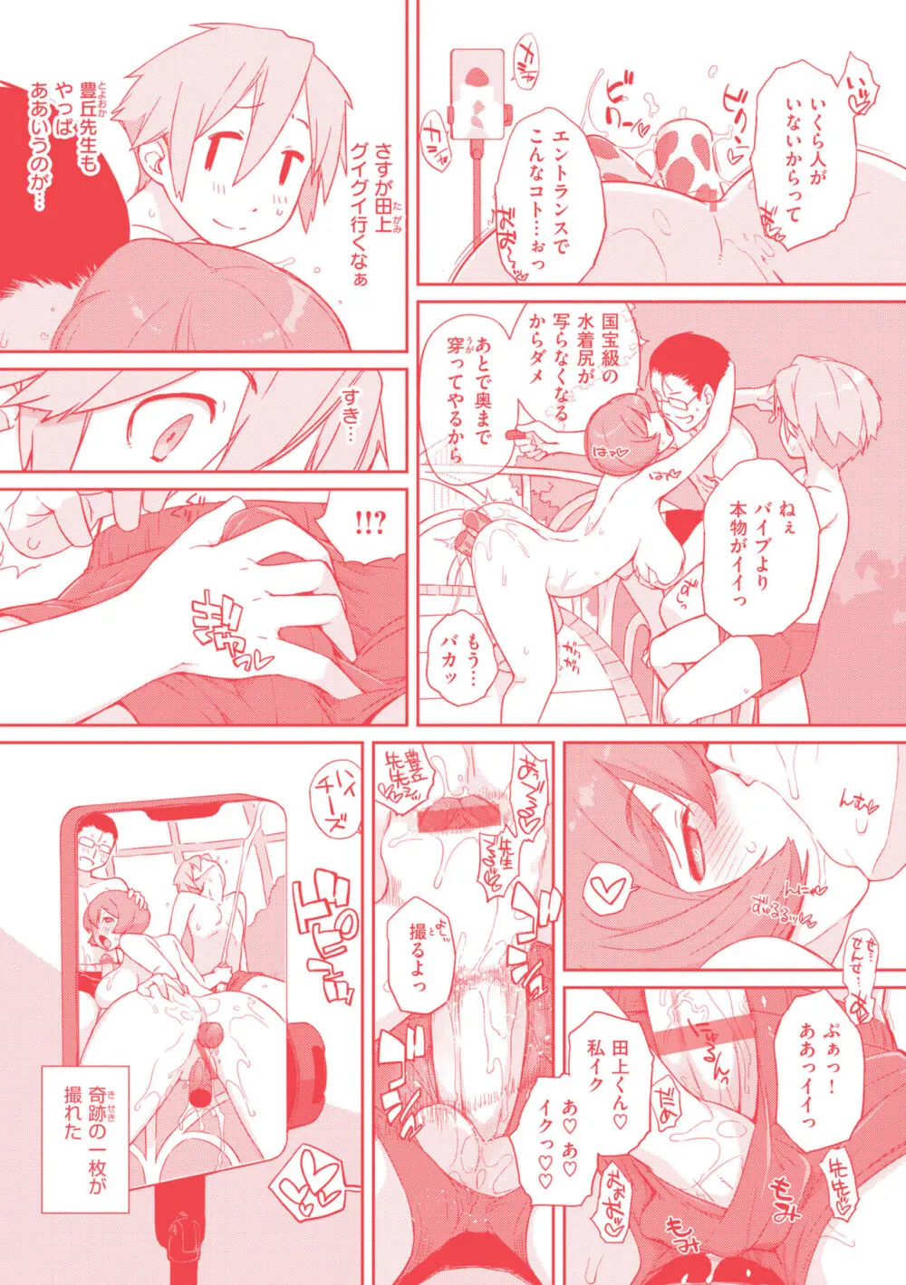 曲尺手さんと大縄くん～むっつりドスケベな彼女と俺～ Page.257