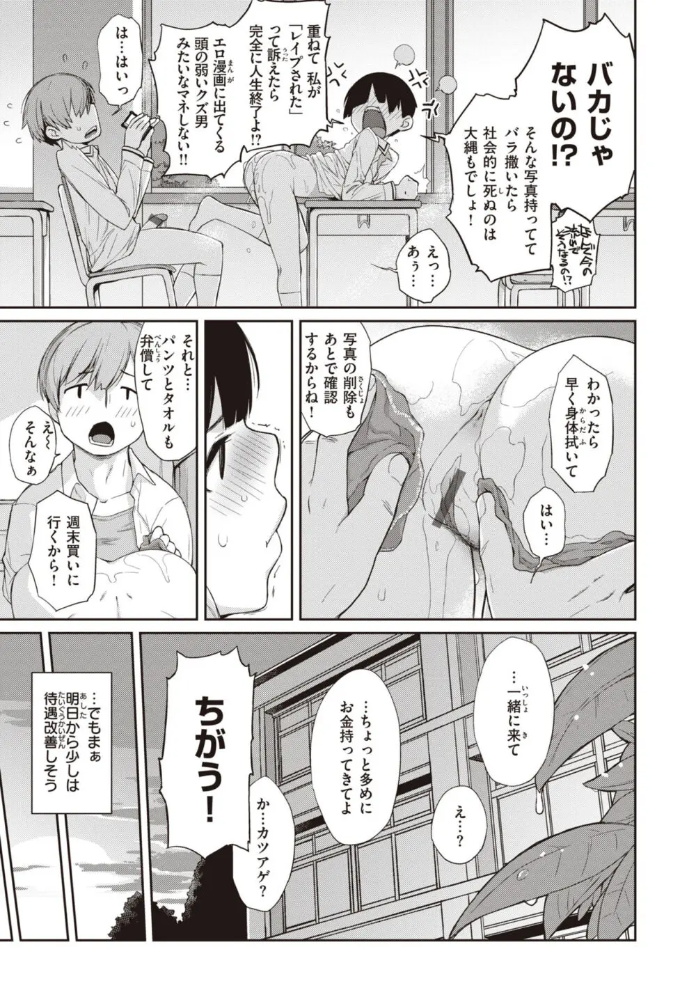 曲尺手さんと大縄くん～むっつりドスケベな彼女と俺～ Page.27